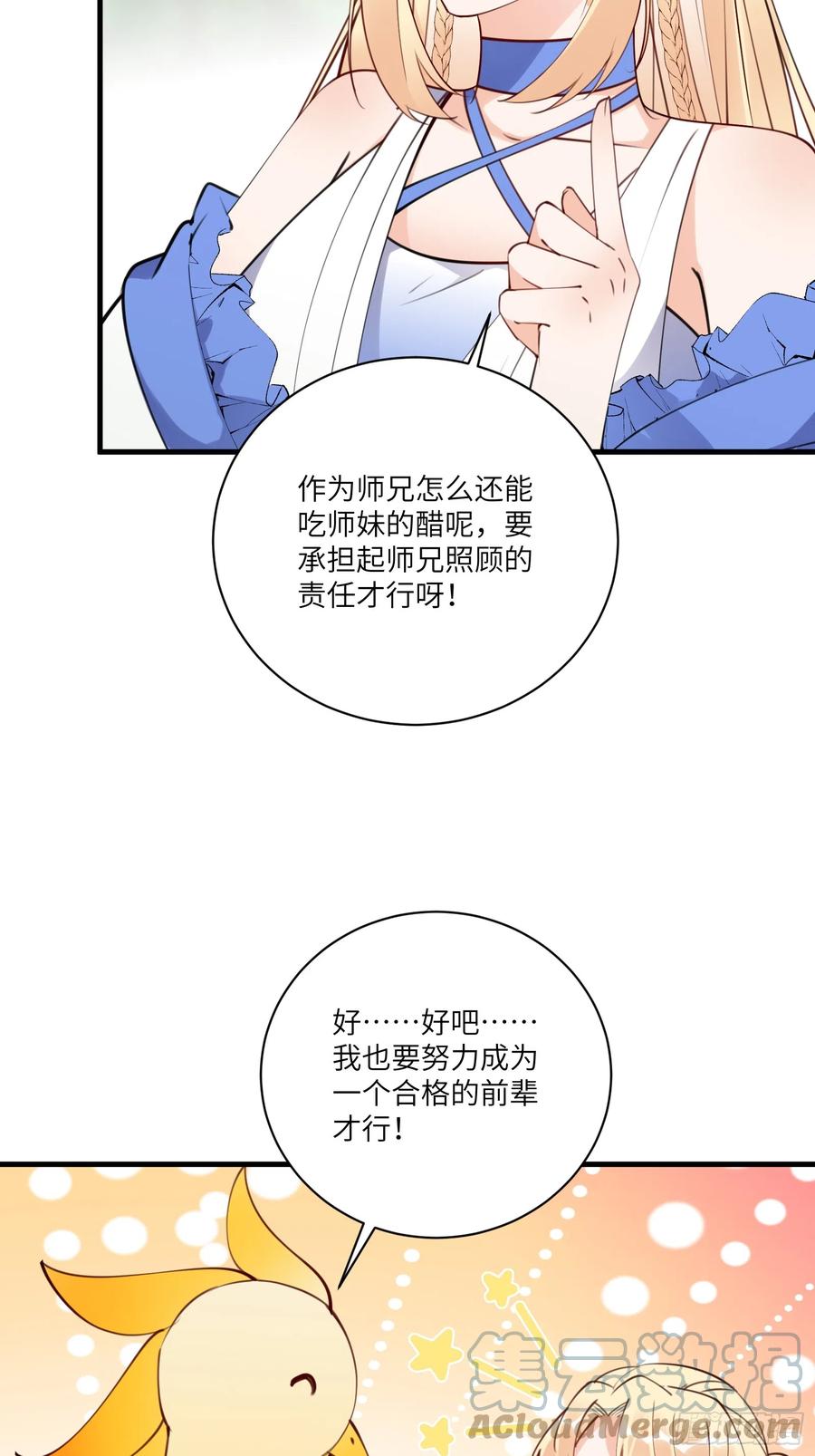 《修仙就要傍富婆》第183话 双标现场 第19页