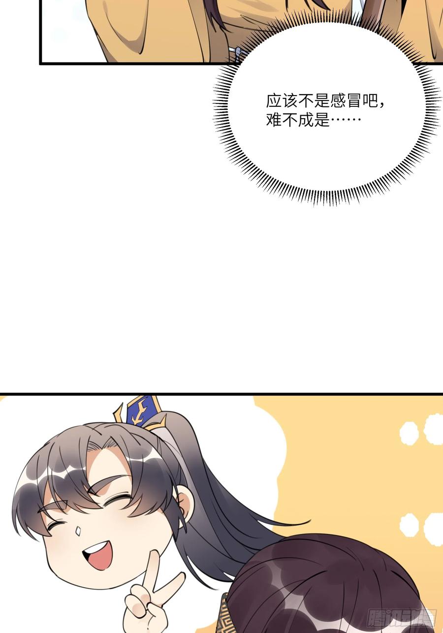 《修仙就要傍富婆》第183话 双标现场 第32页