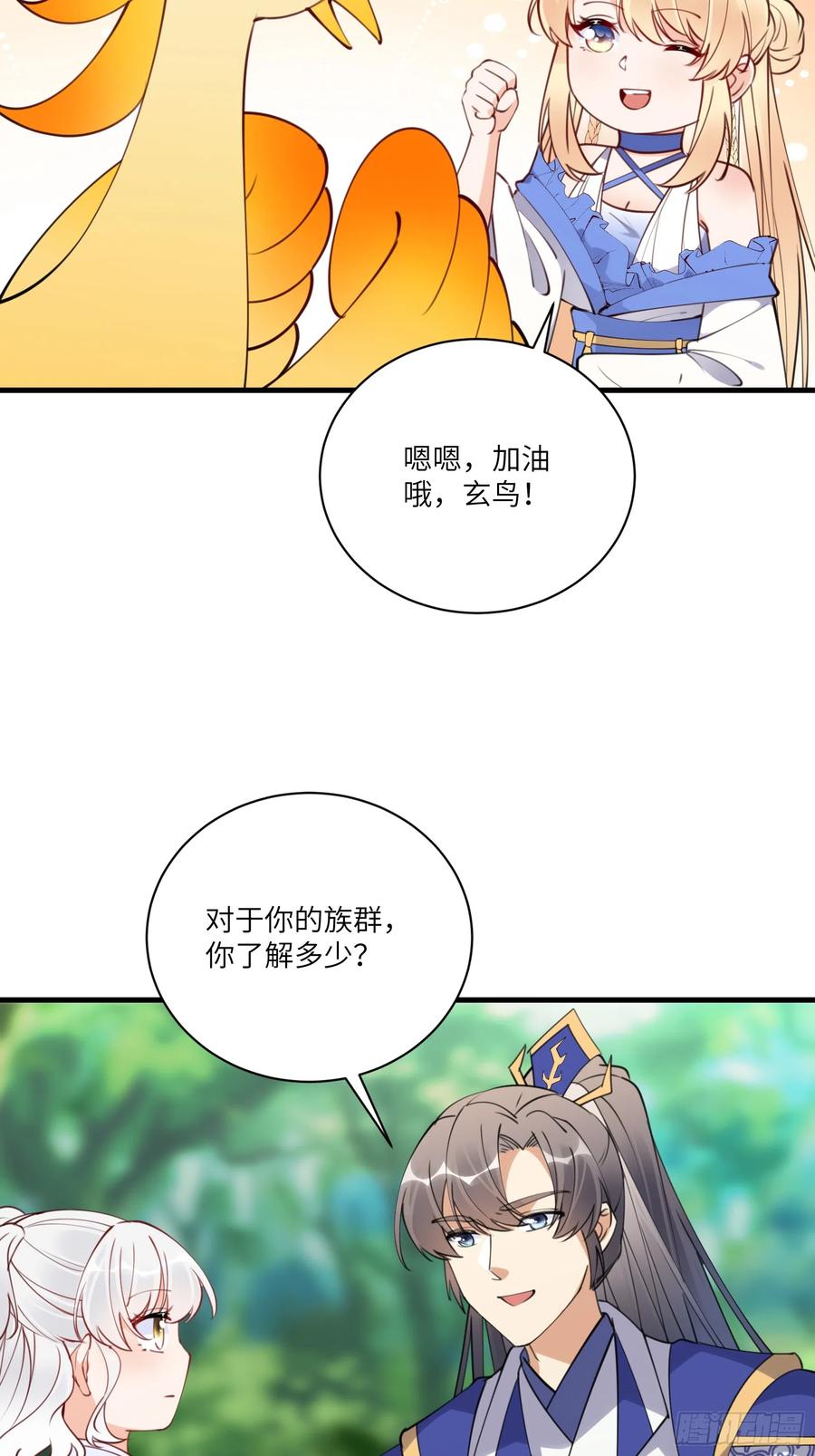 《修仙就要傍富婆》第183话 双标现场 第20页