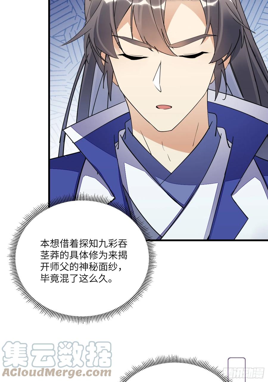 《修仙就要傍富婆》第183话 双标现场 第25页