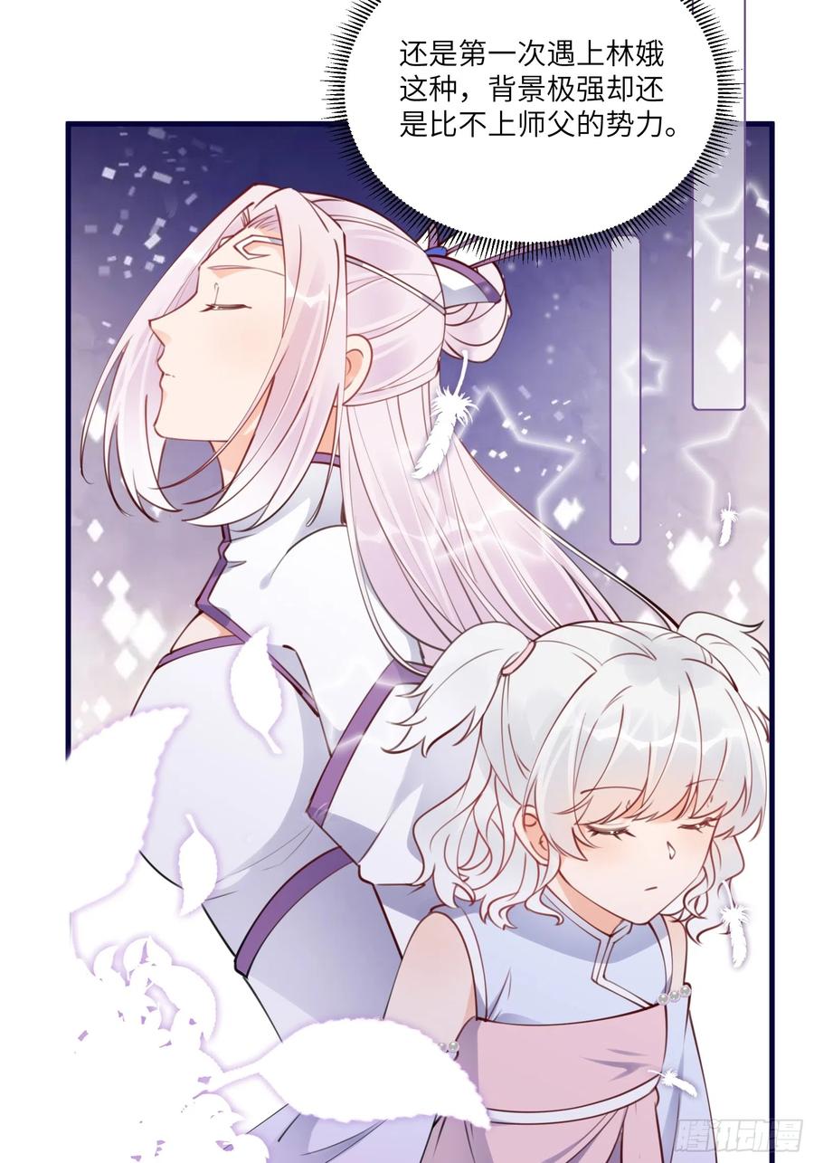 《修仙就要傍富婆》第183话 双标现场 第26页