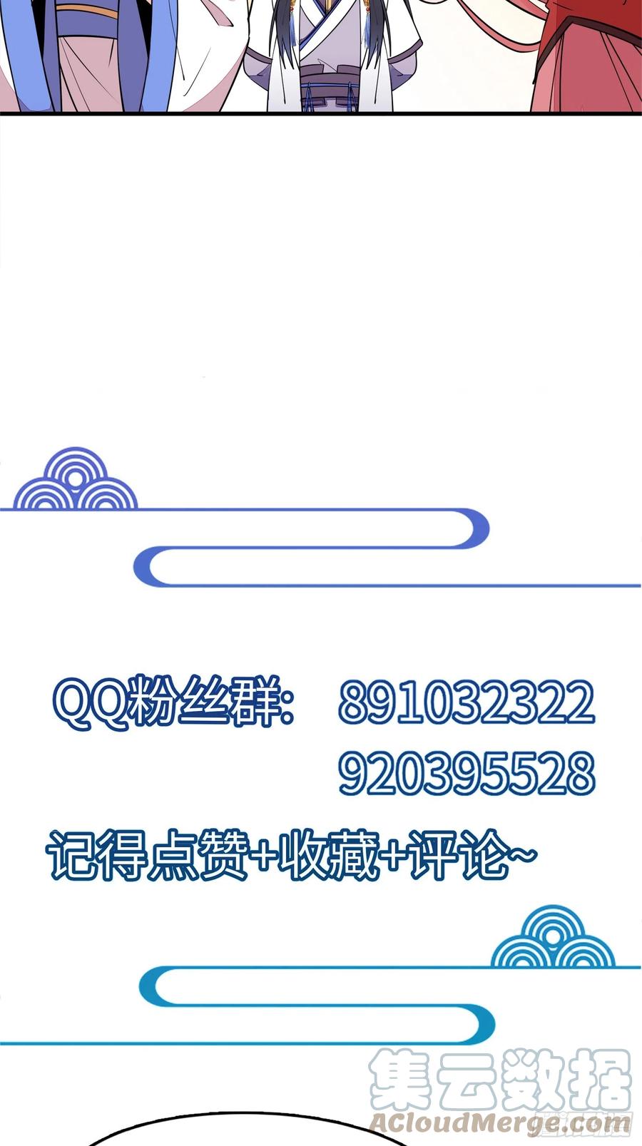 《修仙就要傍富婆》第183话 双标现场 第37页