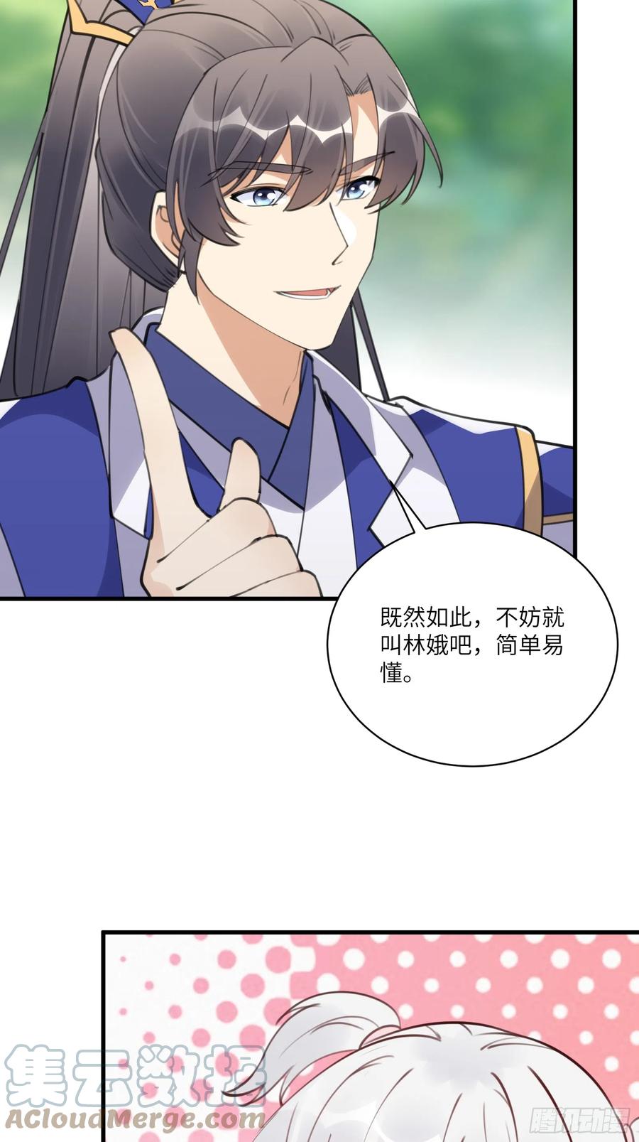 《修仙就要傍富婆》第183话 双标现场 第15页