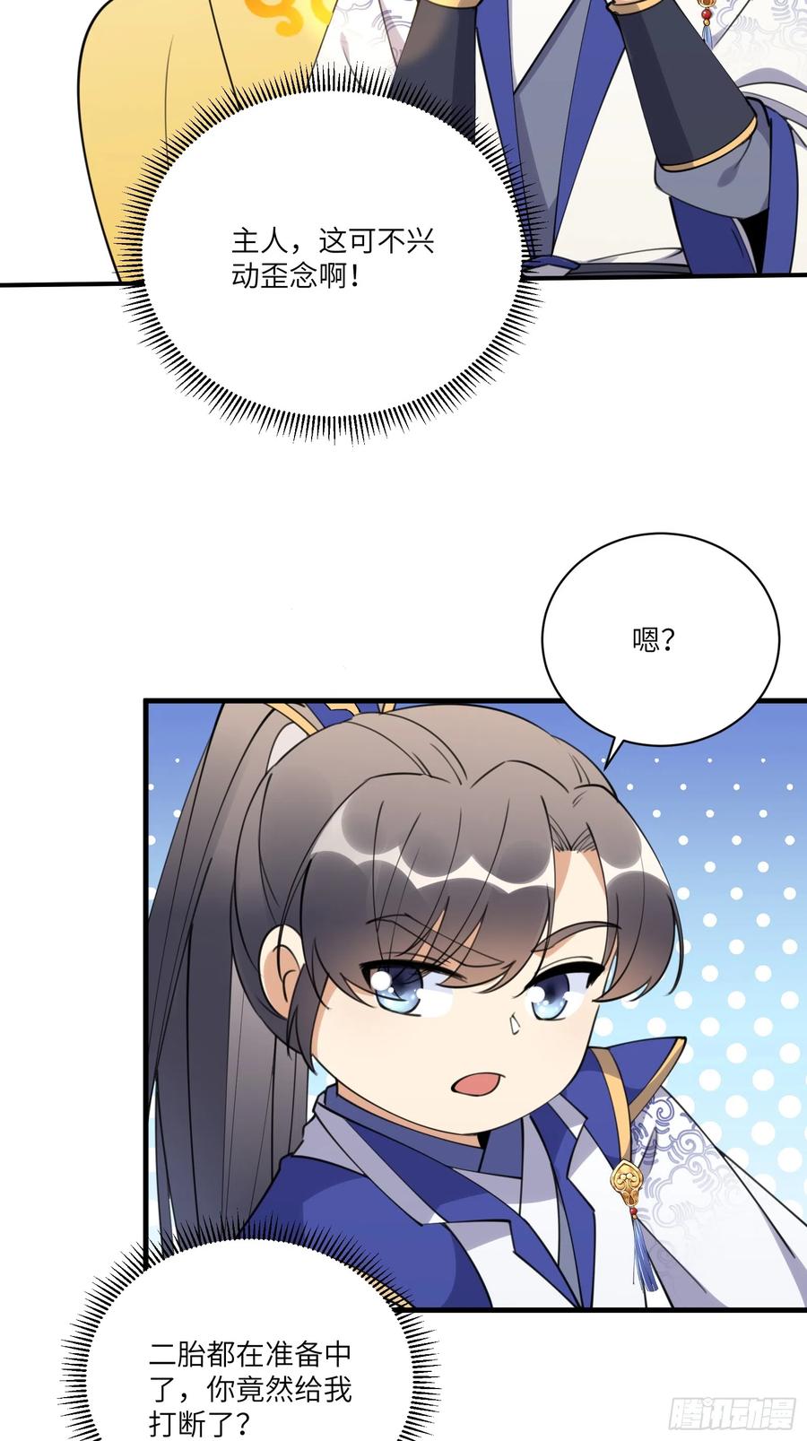 《修仙就要傍富婆》第183话 双标现场 第4页