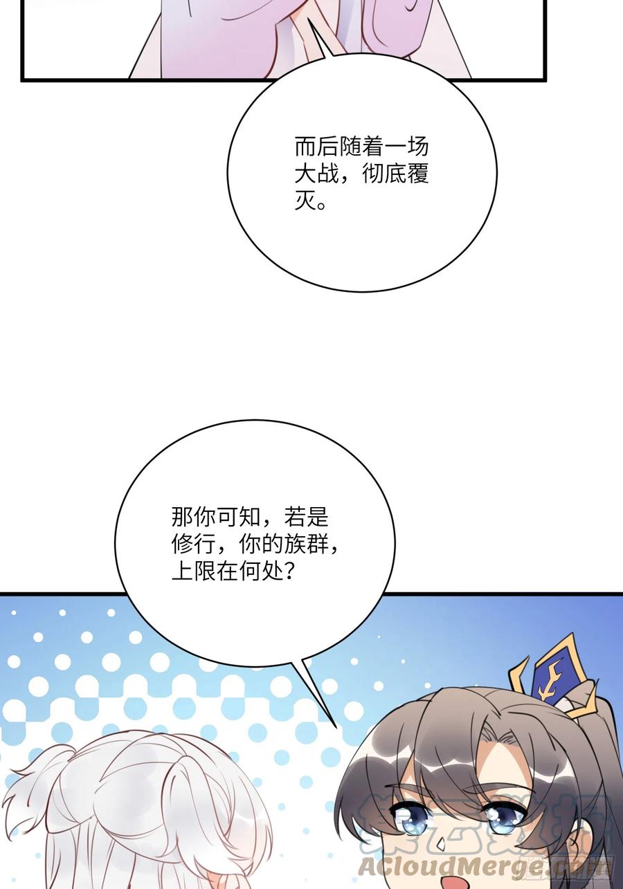《修仙就要傍富婆》第183话 双标现场 第23页