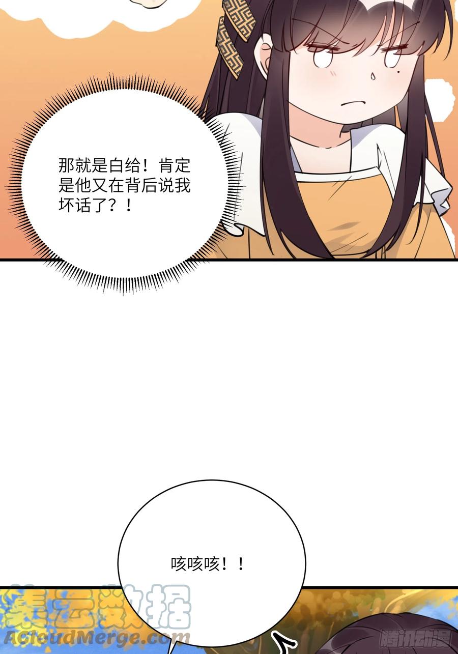 《修仙就要傍富婆》第183话 双标现场 第33页