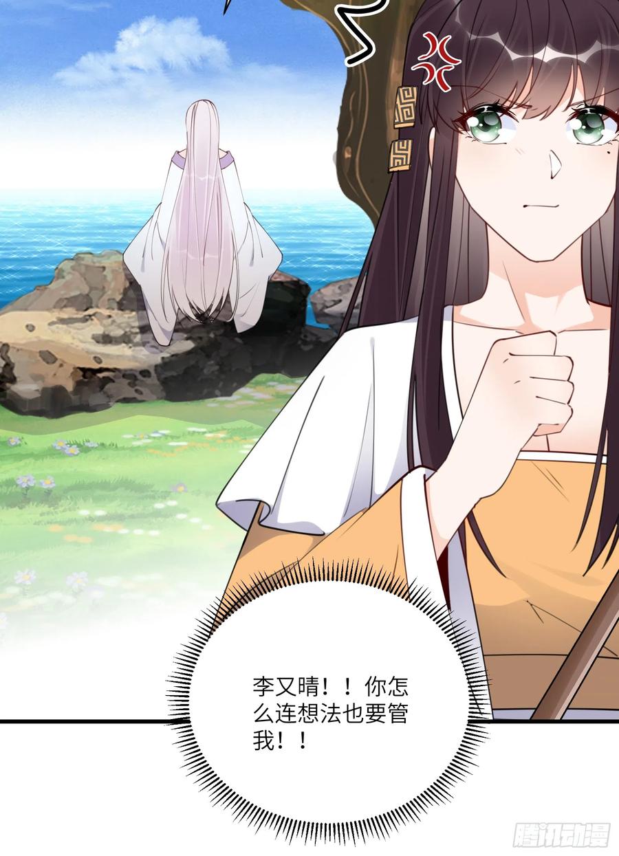 《修仙就要傍富婆》第183话 双标现场 第34页