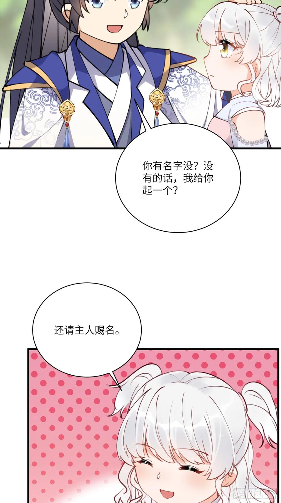 《修仙就要傍富婆》第183话 双标现场 第8页