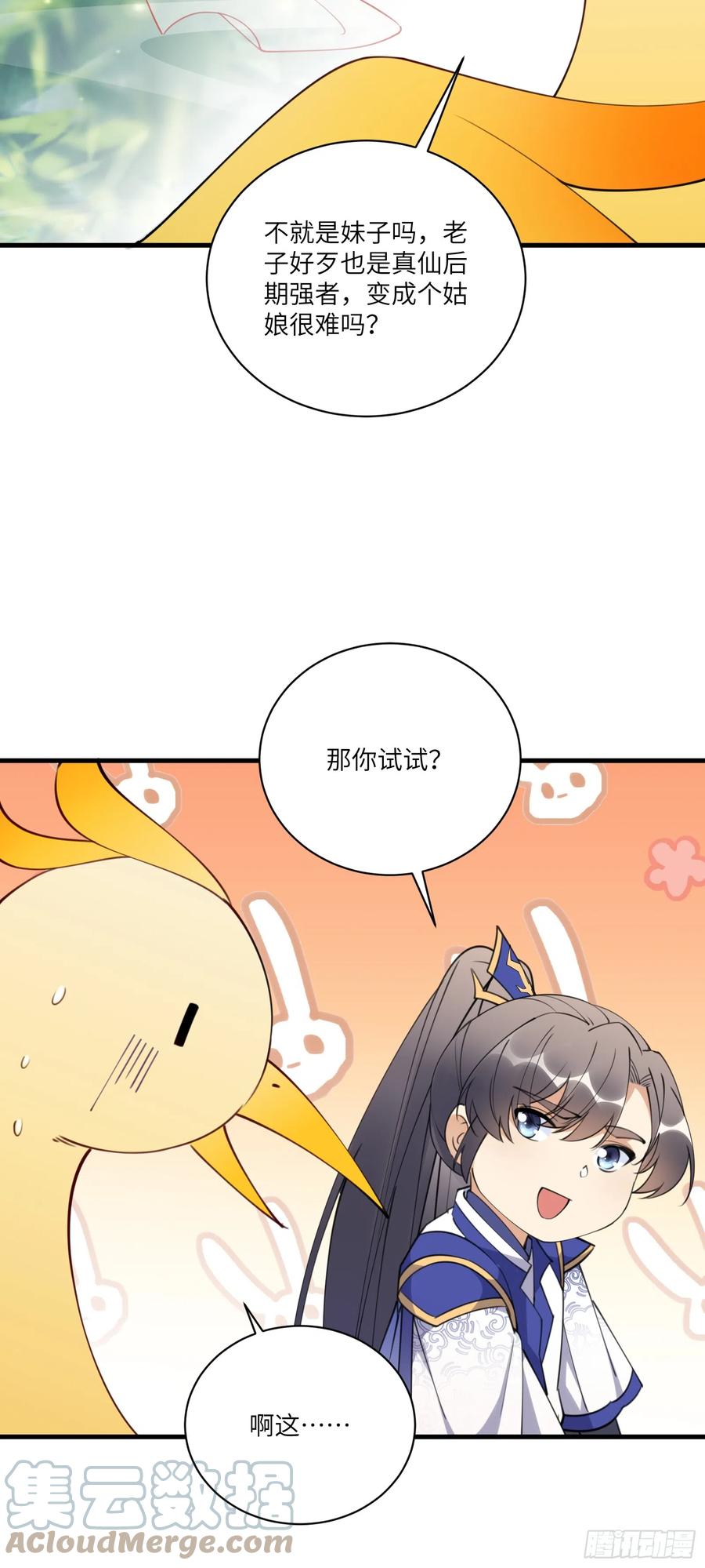 《修仙就要傍富婆》第183话 双标现场 第11页