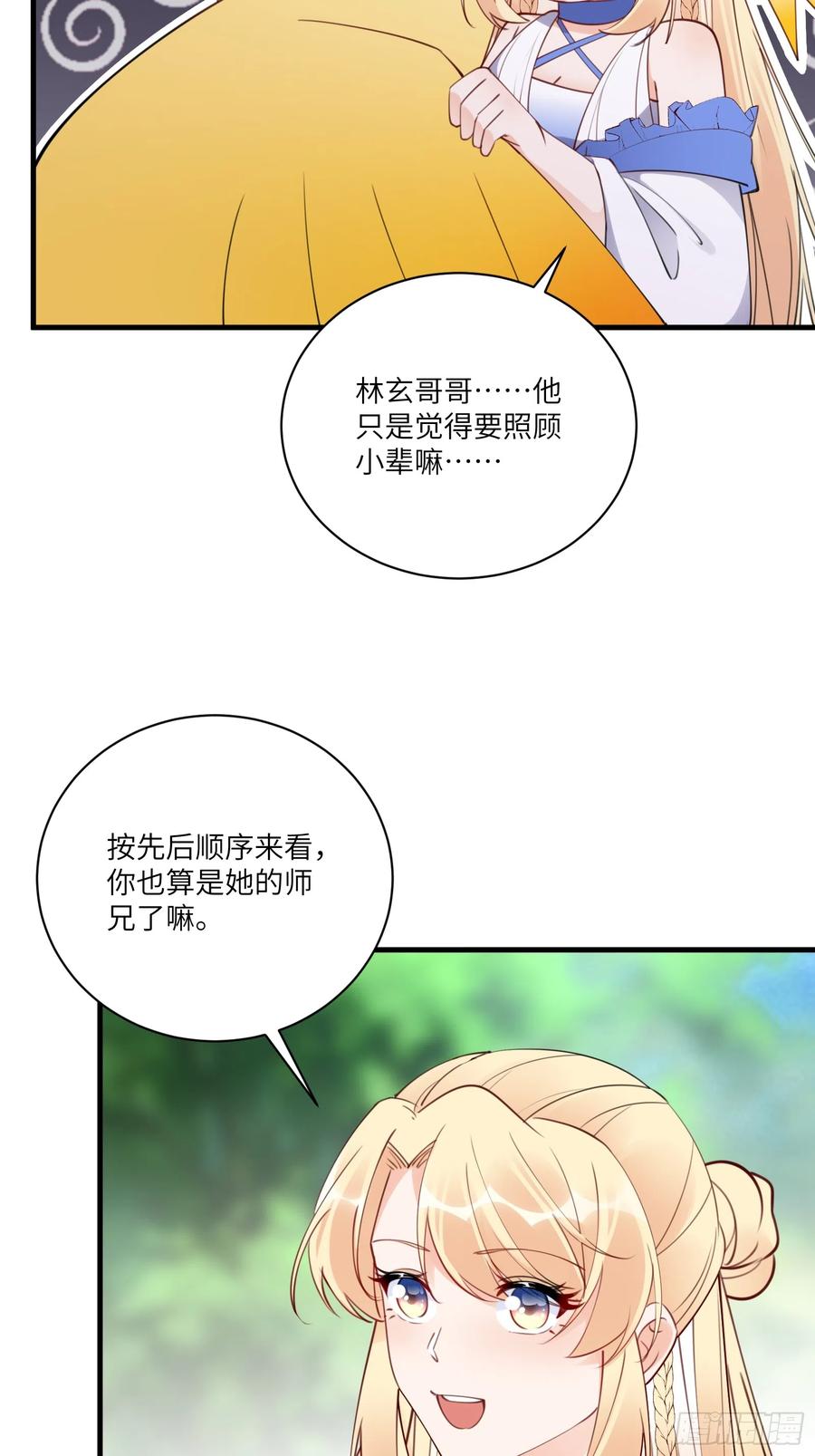 《修仙就要傍富婆》第183话 双标现场 第18页