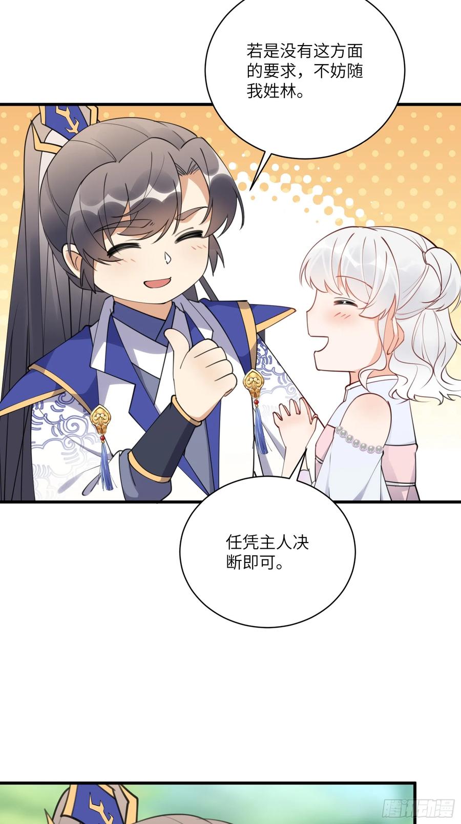 《修仙就要傍富婆》第183话 双标现场 第14页