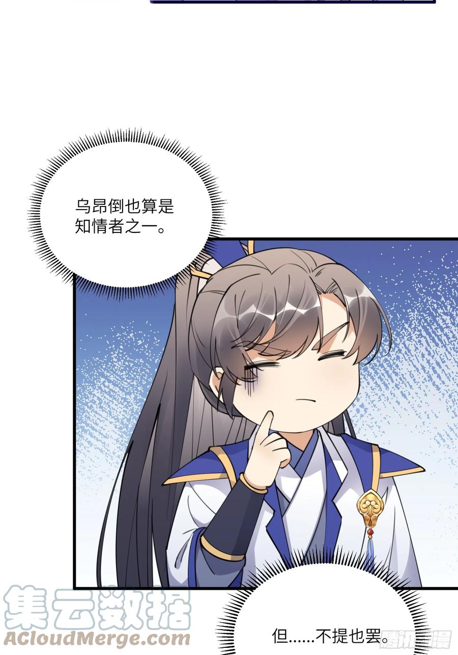 《修仙就要傍富婆》第183话 双标现场 第27页