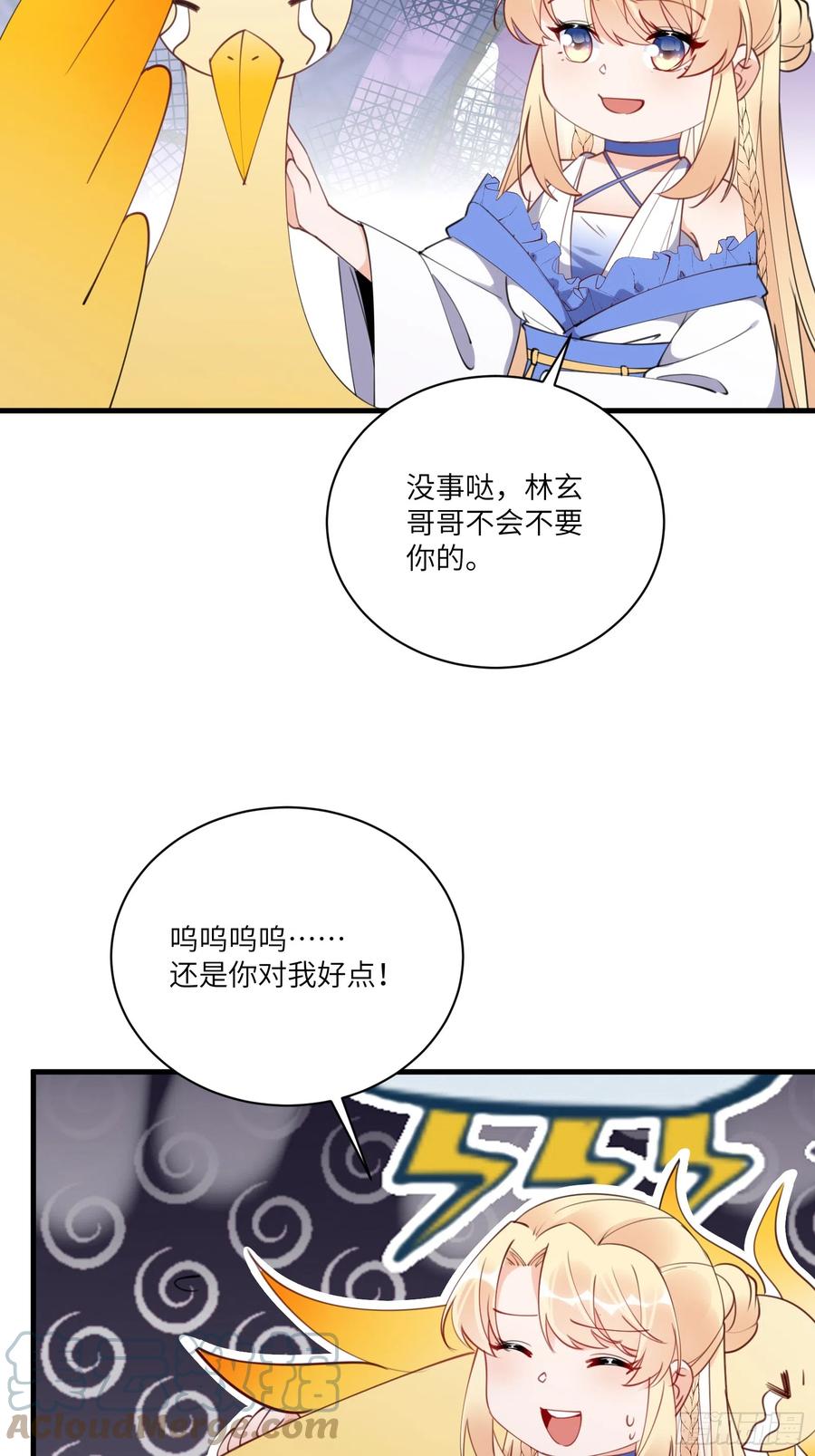 《修仙就要傍富婆》第183话 双标现场 第17页