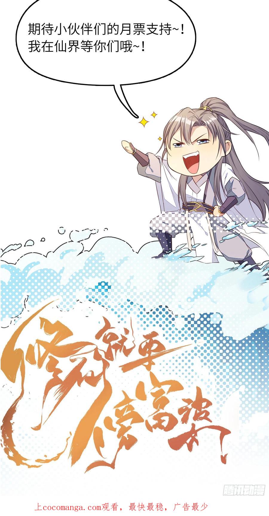 《修仙就要傍富婆》第183话 双标现场 第38页