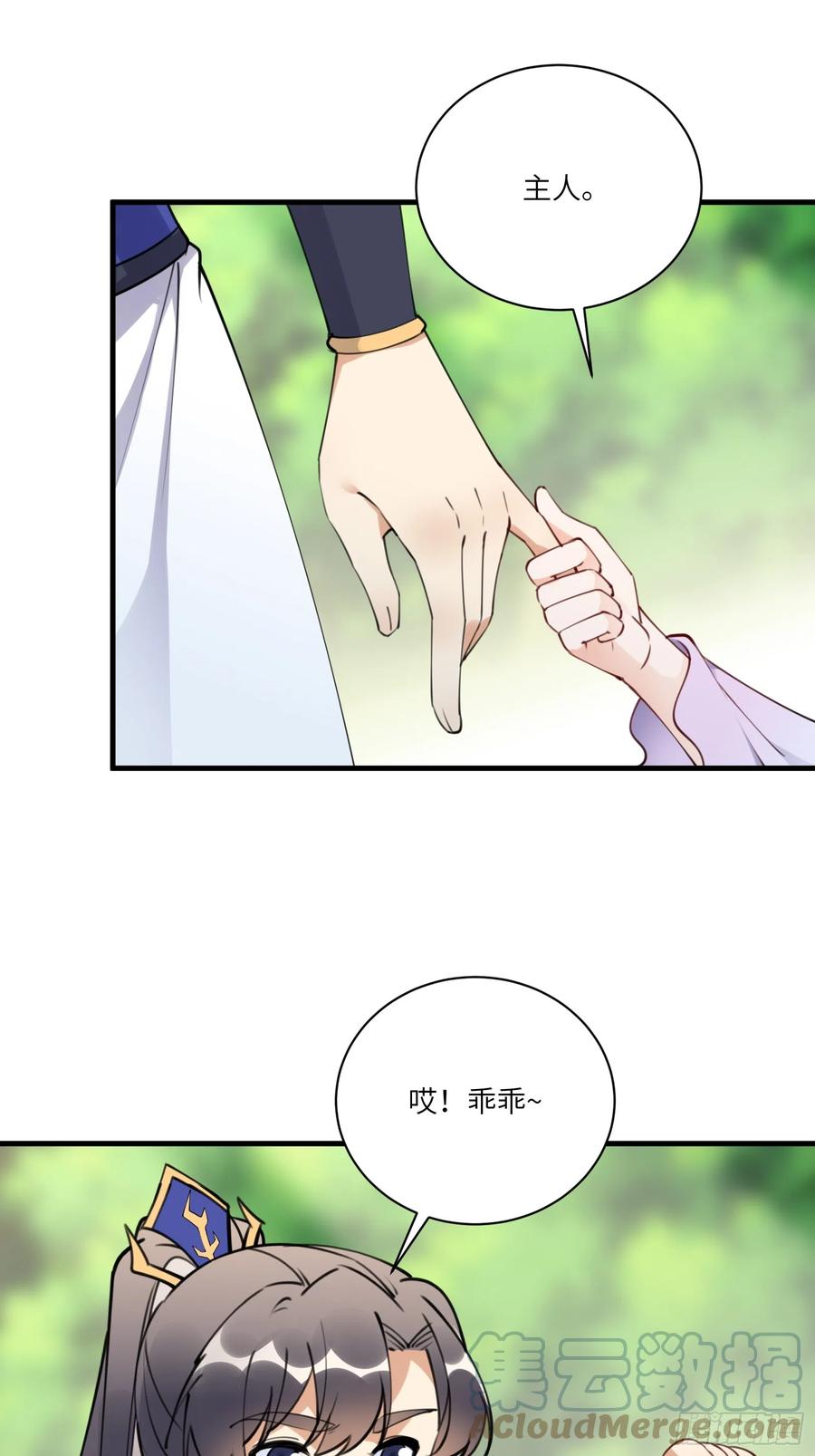《修仙就要傍富婆》第183话 双标现场 第7页