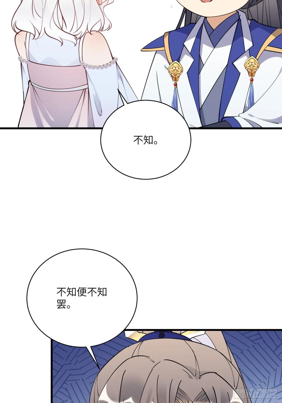 《修仙就要傍富婆》第183话 双标现场 第24页