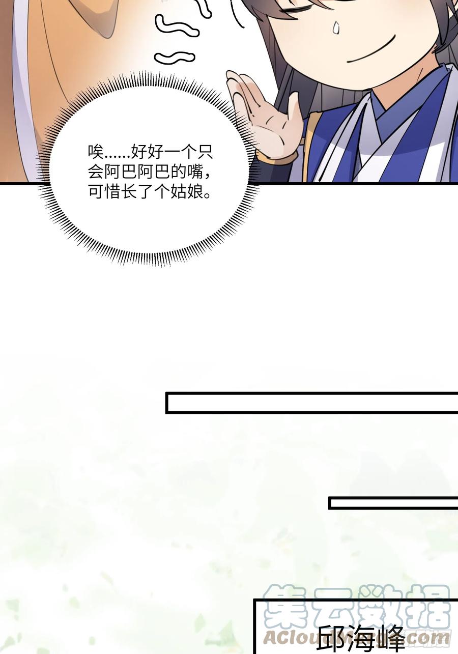 《修仙就要傍富婆》第183话 双标现场 第29页