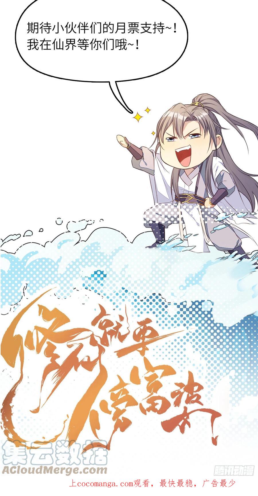 《修仙就要傍富婆》第184话 修为低的师姐 第35页