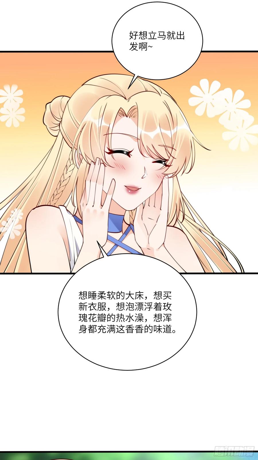 《修仙就要傍富婆》第184话 修为低的师姐 第22页