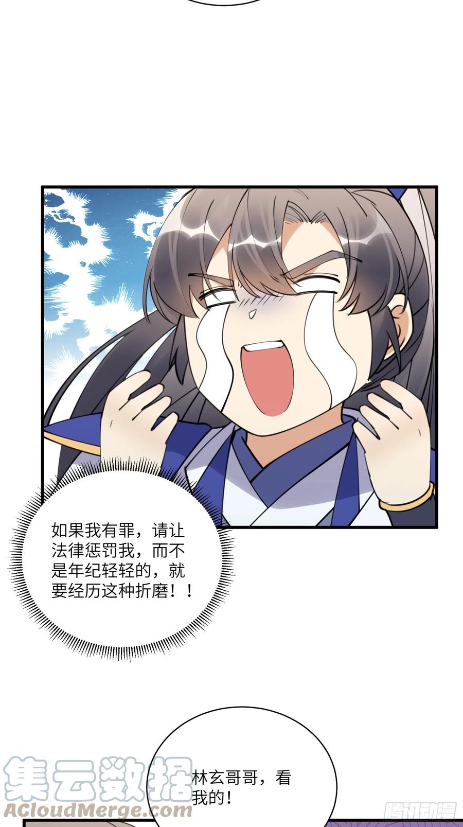 《修仙就要傍富婆》第184话 修为低的师姐 第17页