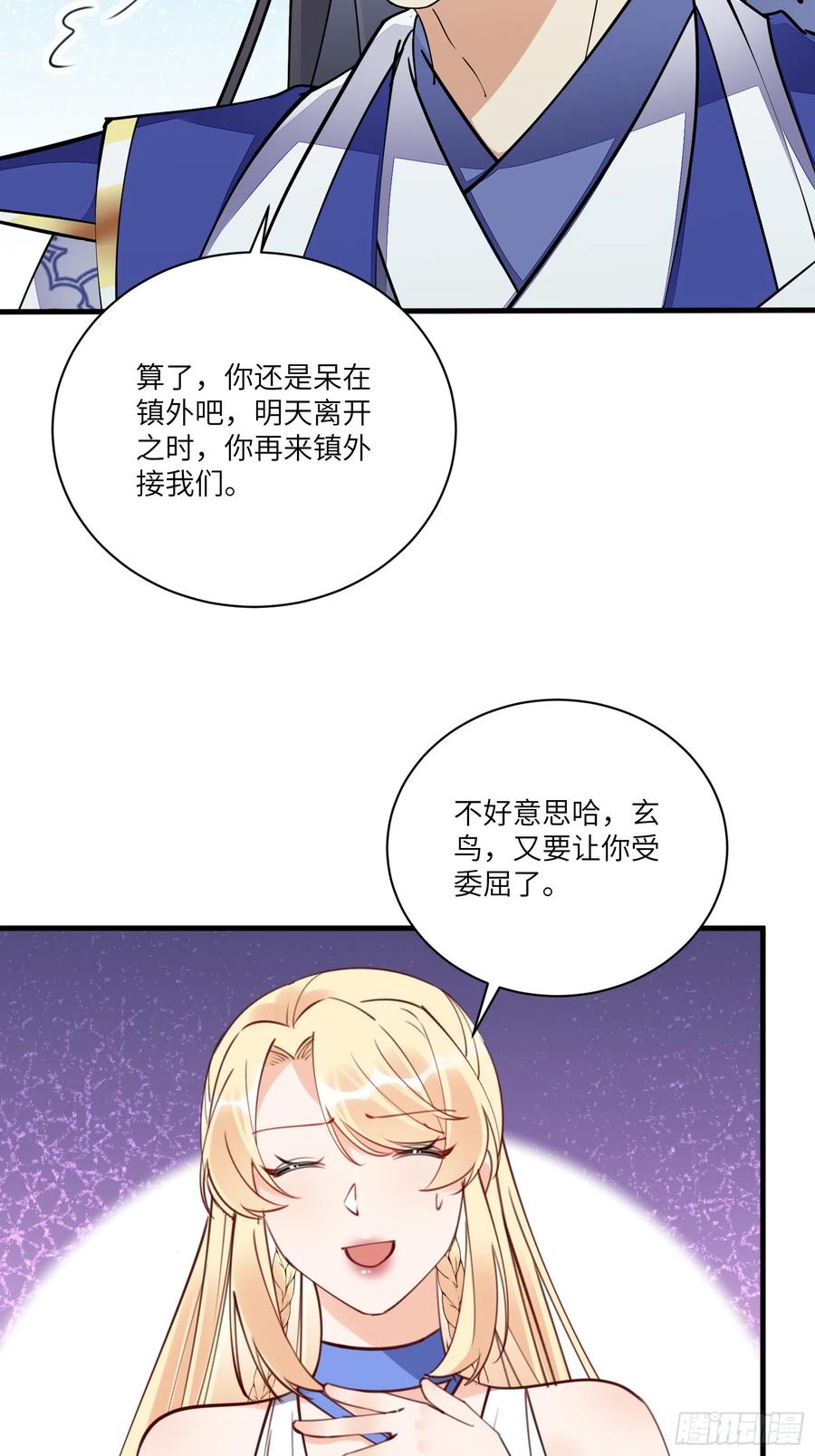 《修仙就要傍富婆》第184话 修为低的师姐 第30页