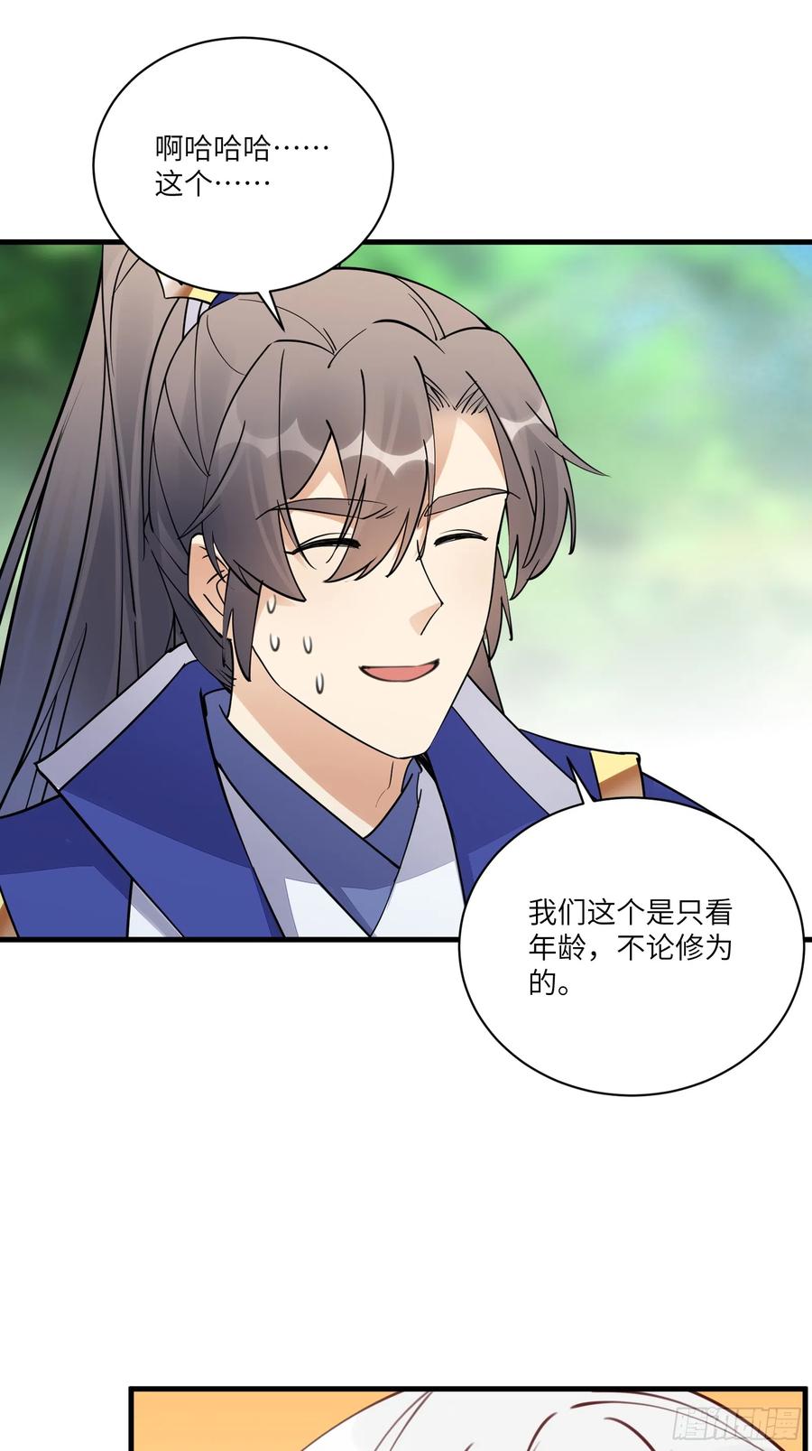 《修仙就要傍富婆》第184话 修为低的师姐 第12页
