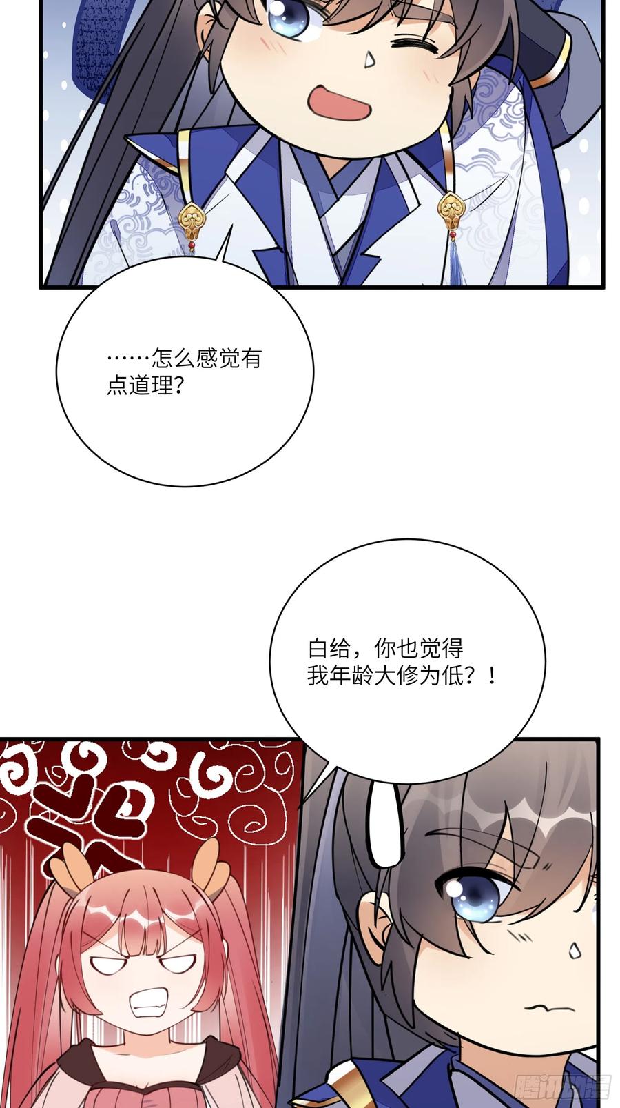 《修仙就要傍富婆》第184话 修为低的师姐 第14页