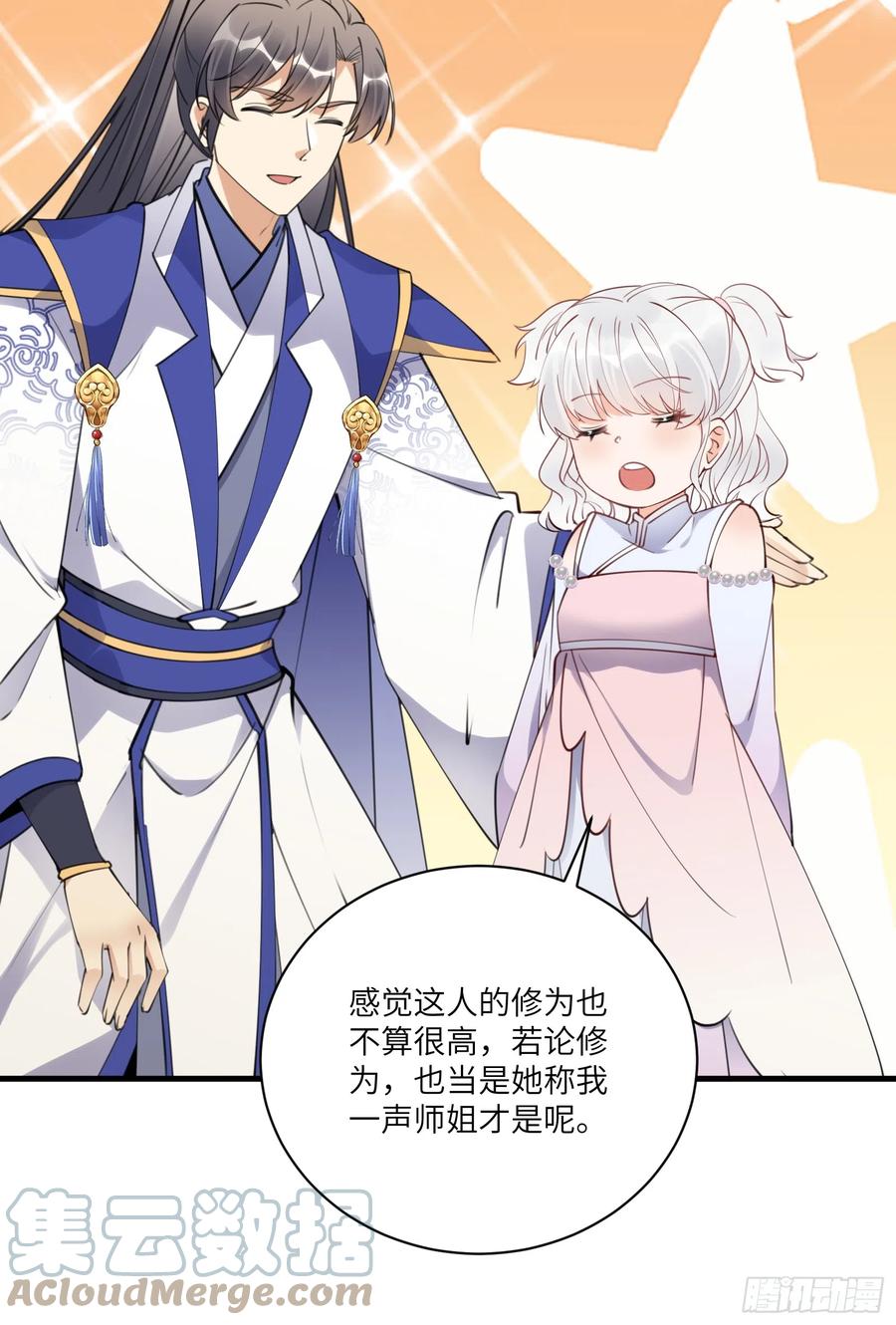 《修仙就要傍富婆》第184话 修为低的师姐 第11页