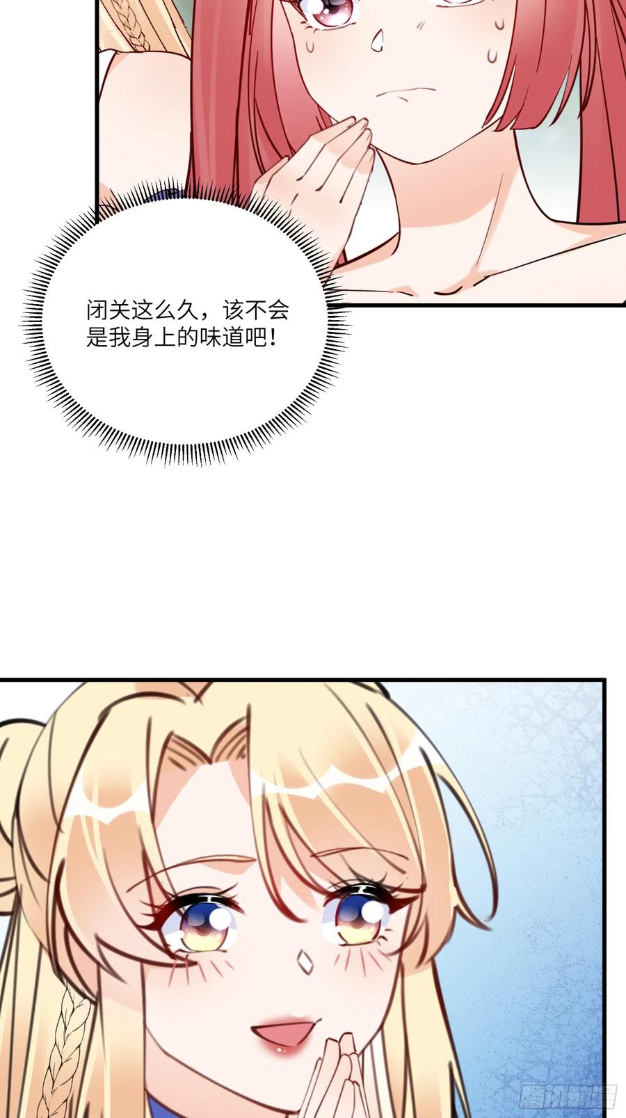 《修仙就要傍富婆》第184话 修为低的师姐 第20页