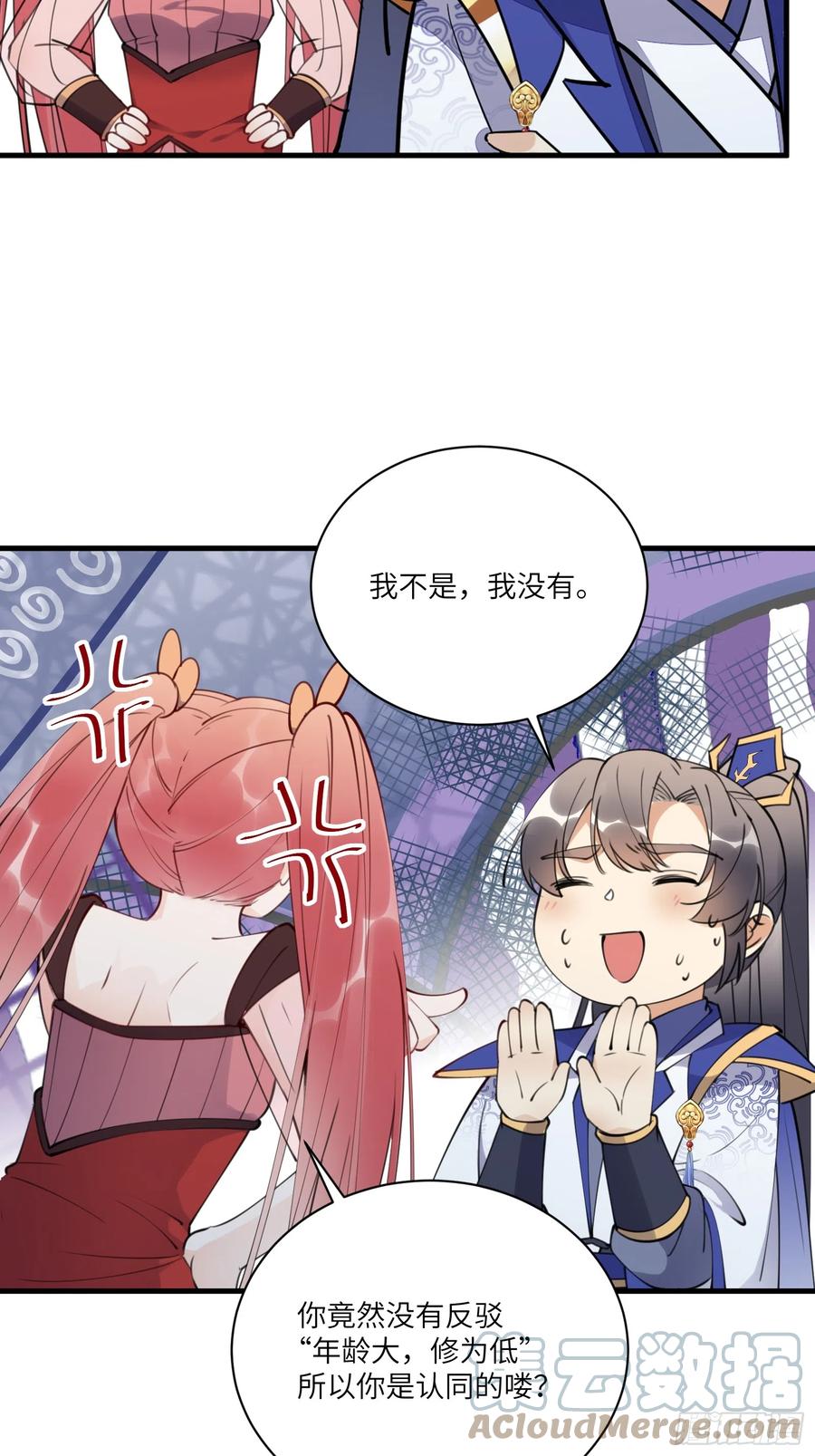 《修仙就要傍富婆》第184话 修为低的师姐 第15页