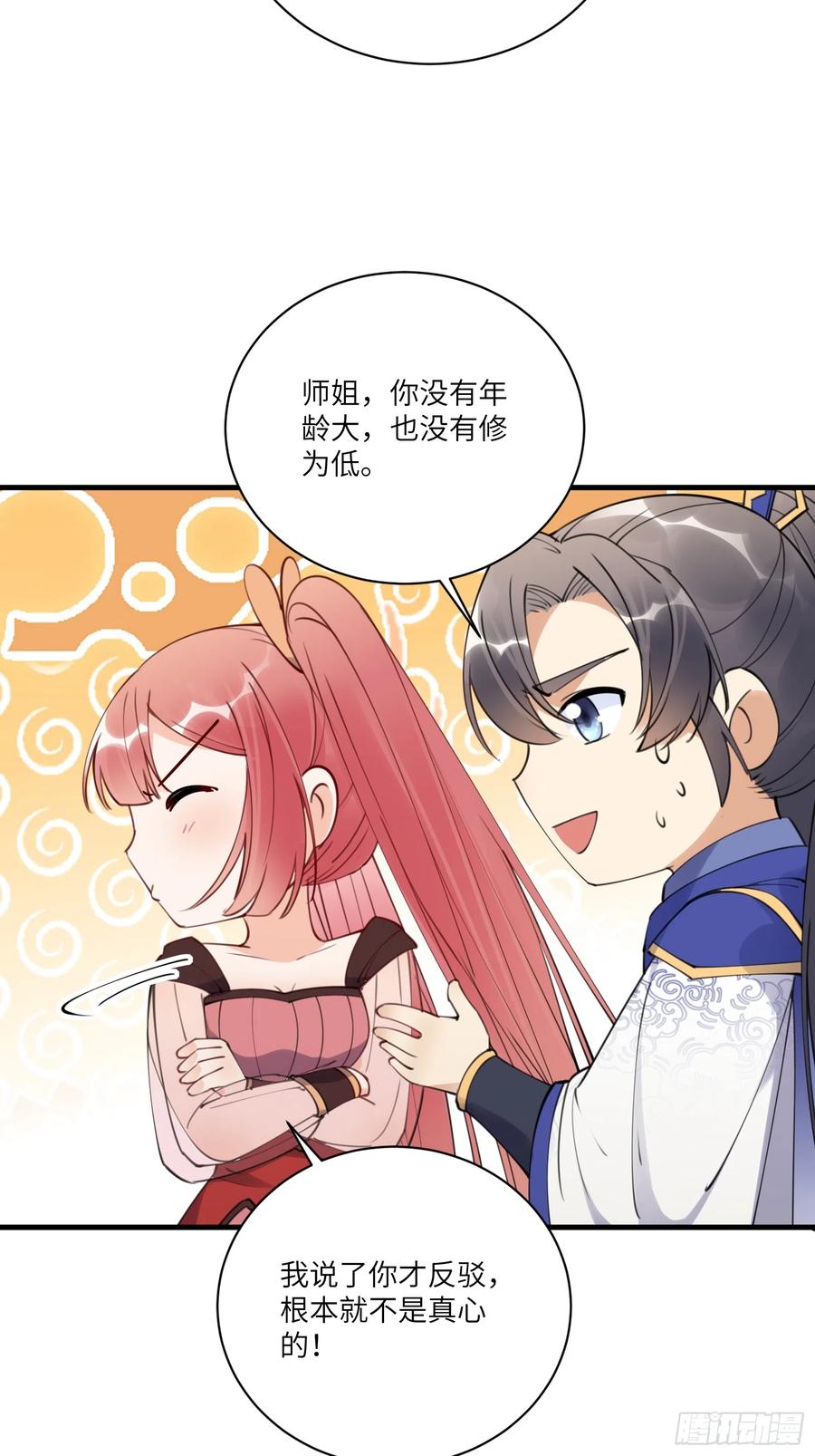 《修仙就要傍富婆》第184话 修为低的师姐 第16页