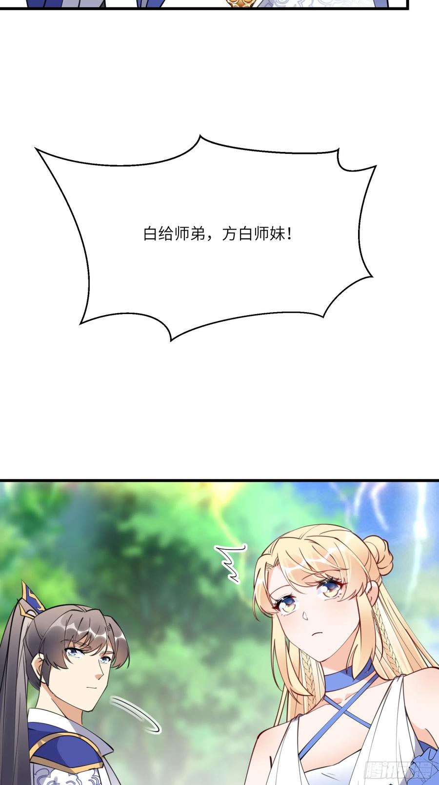 《修仙就要傍富婆》第184话 修为低的师姐 第6页