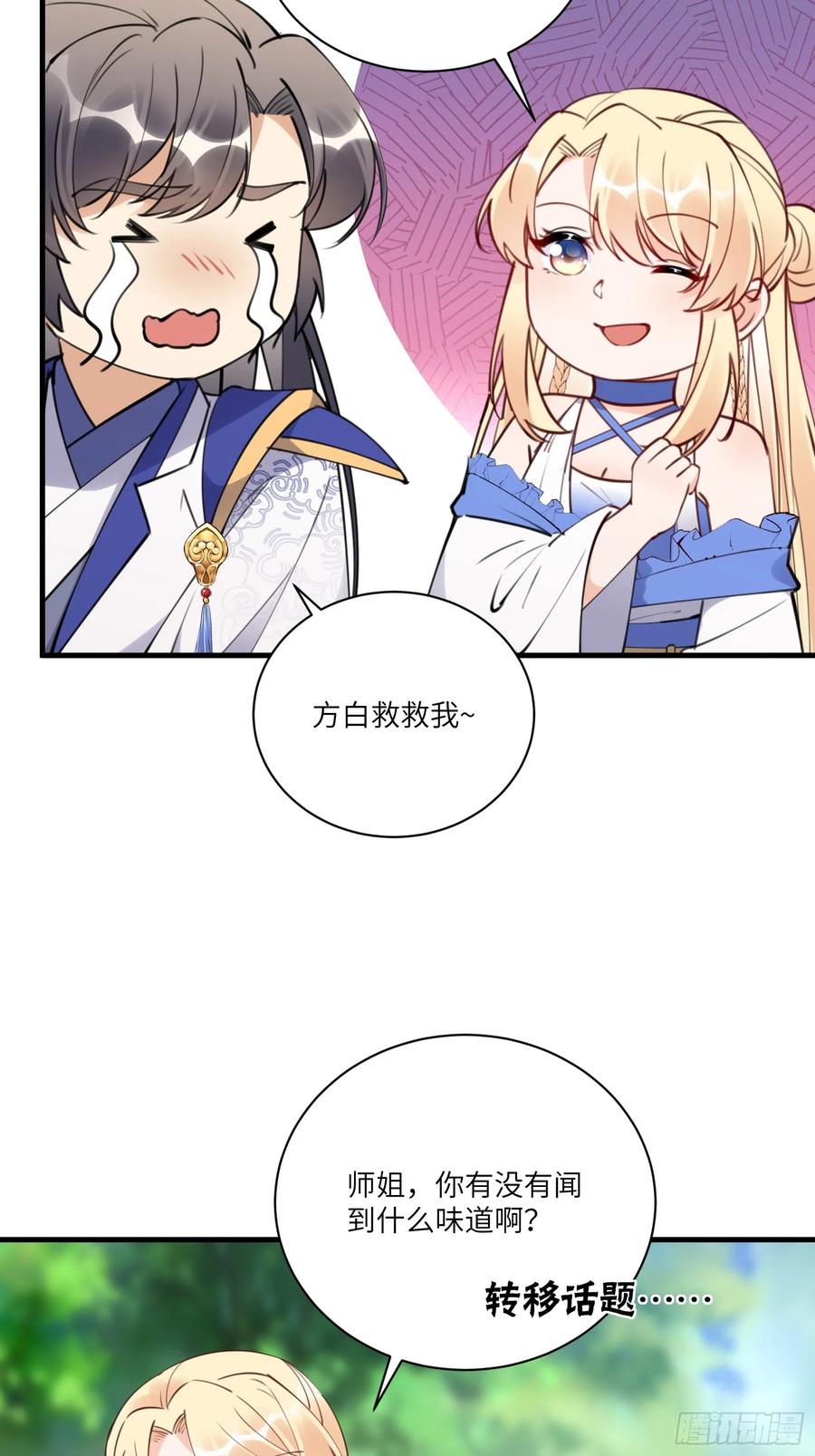 《修仙就要傍富婆》第184话 修为低的师姐 第18页