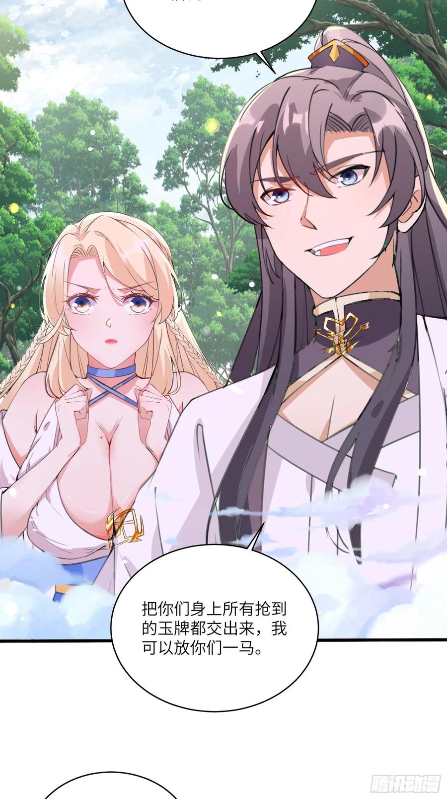 《修仙就要傍富婆》第16话 该担心的是他们！ 第14页