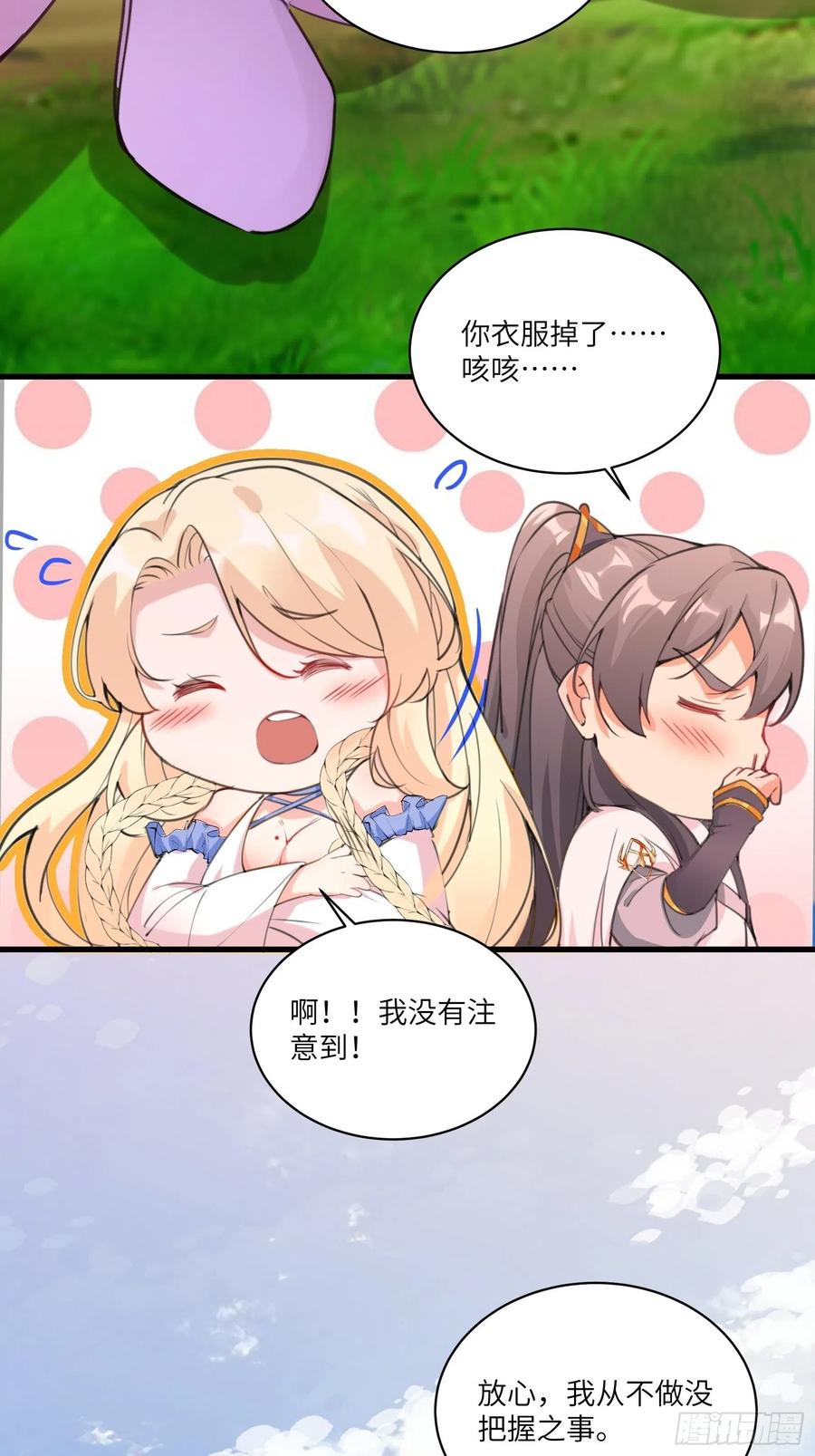 《修仙就要傍富婆》第16话 该担心的是他们！ 第8页