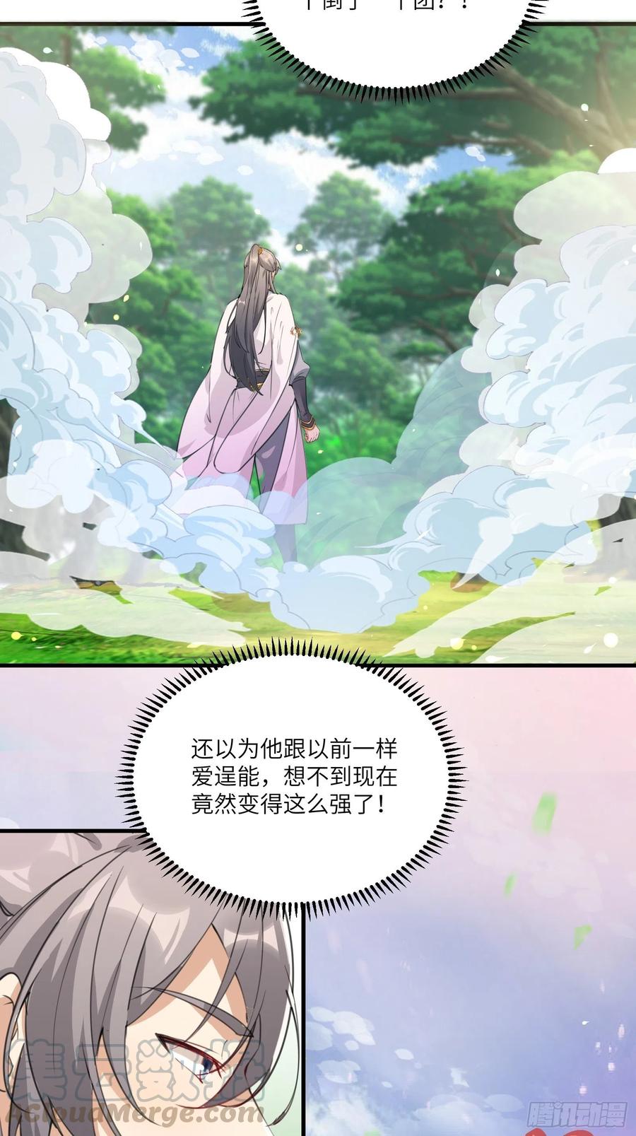 《修仙就要傍富婆》第16话 该担心的是他们！ 第37页