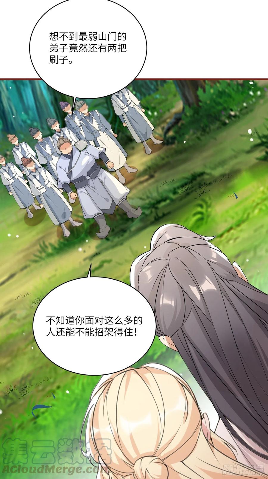 《修仙就要傍富婆》第16话 该担心的是他们！ 第23页