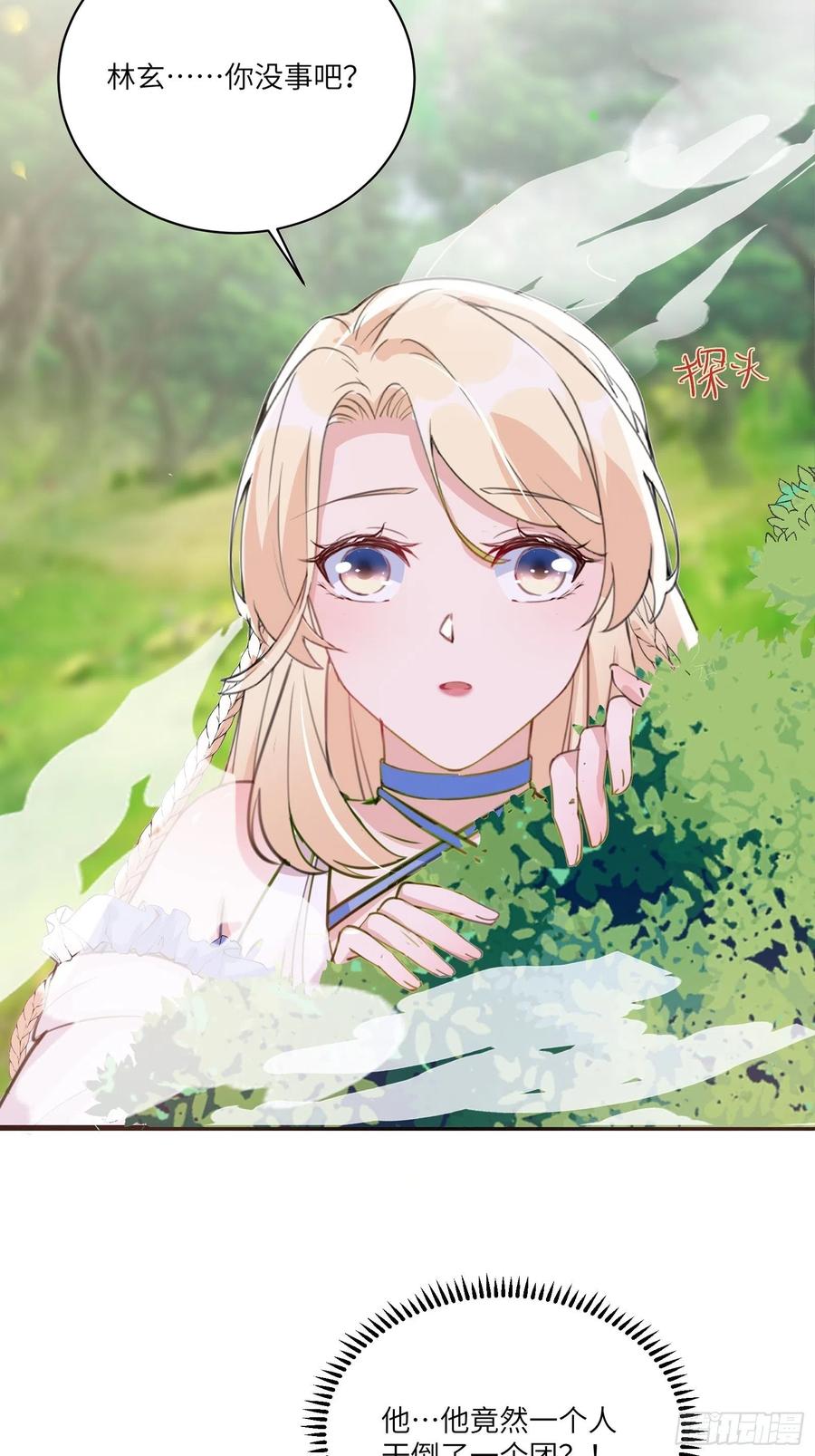 《修仙就要傍富婆》第16话 该担心的是他们！ 第36页