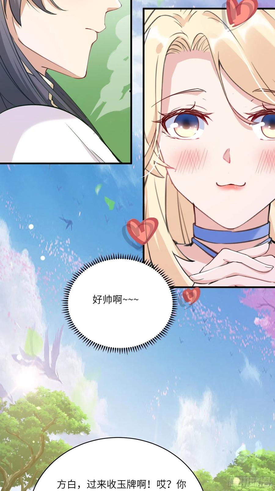 《修仙就要傍富婆》第16话 该担心的是他们！ 第38页