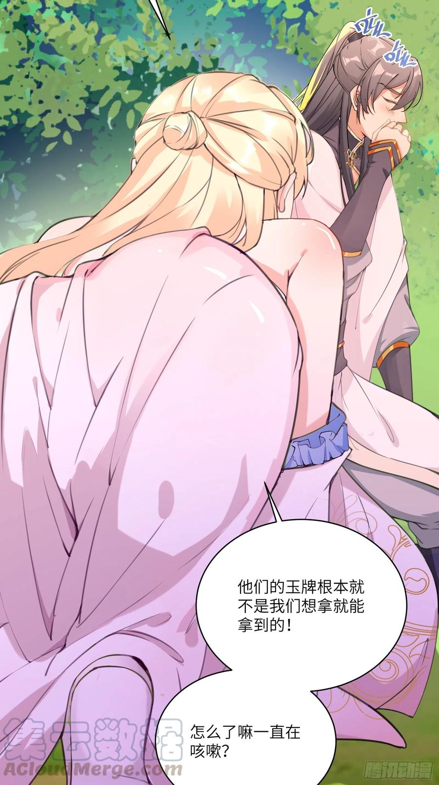 《修仙就要傍富婆》第16话 该担心的是他们！ 第7页