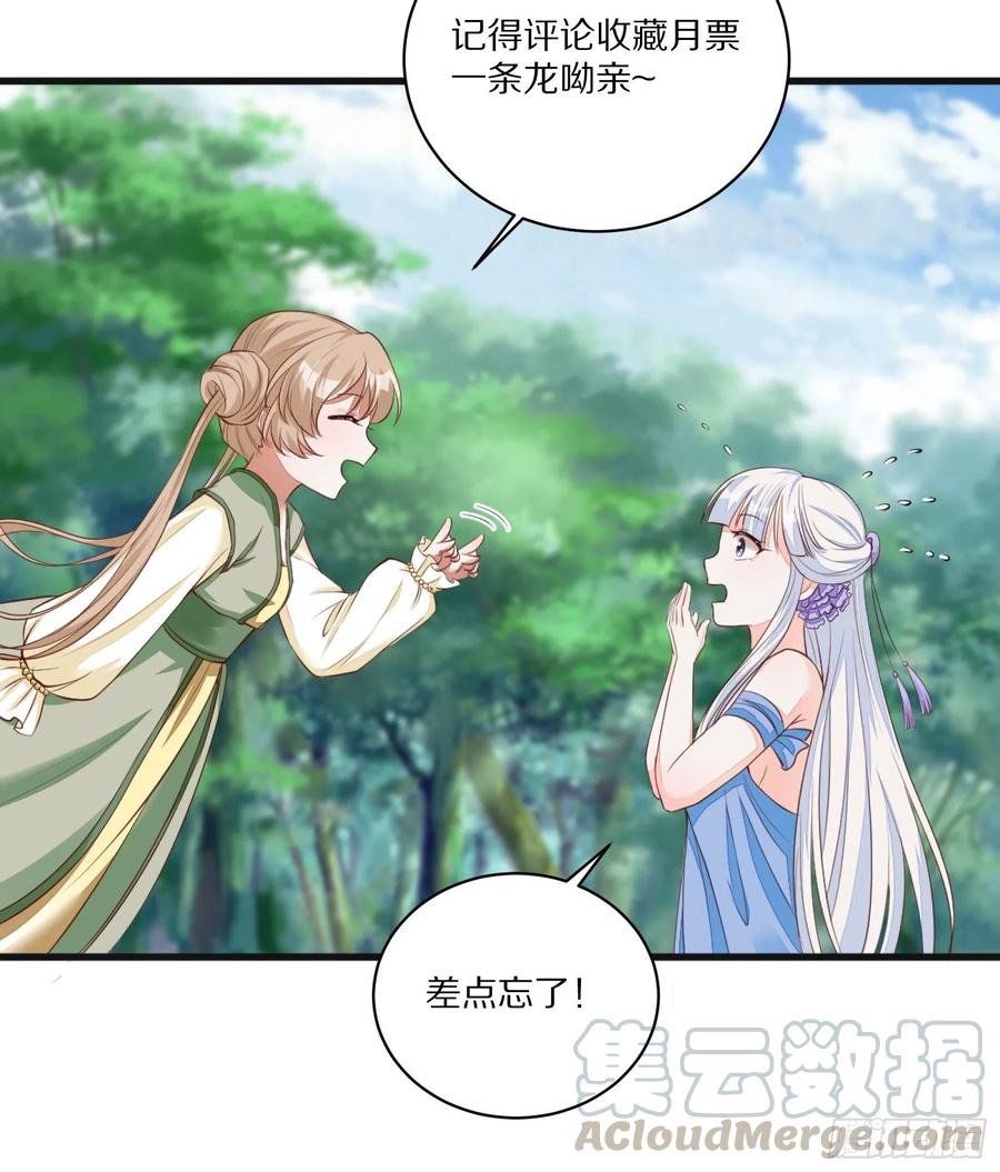 《修仙就要傍富婆》第16话 该担心的是他们！ 第43页