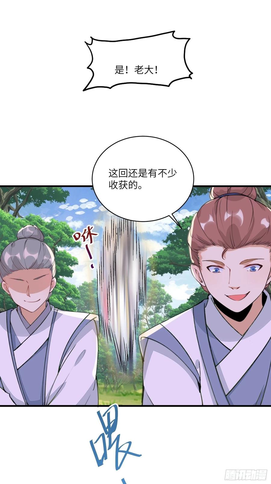 《修仙就要傍富婆》第16话 该担心的是他们！ 第12页