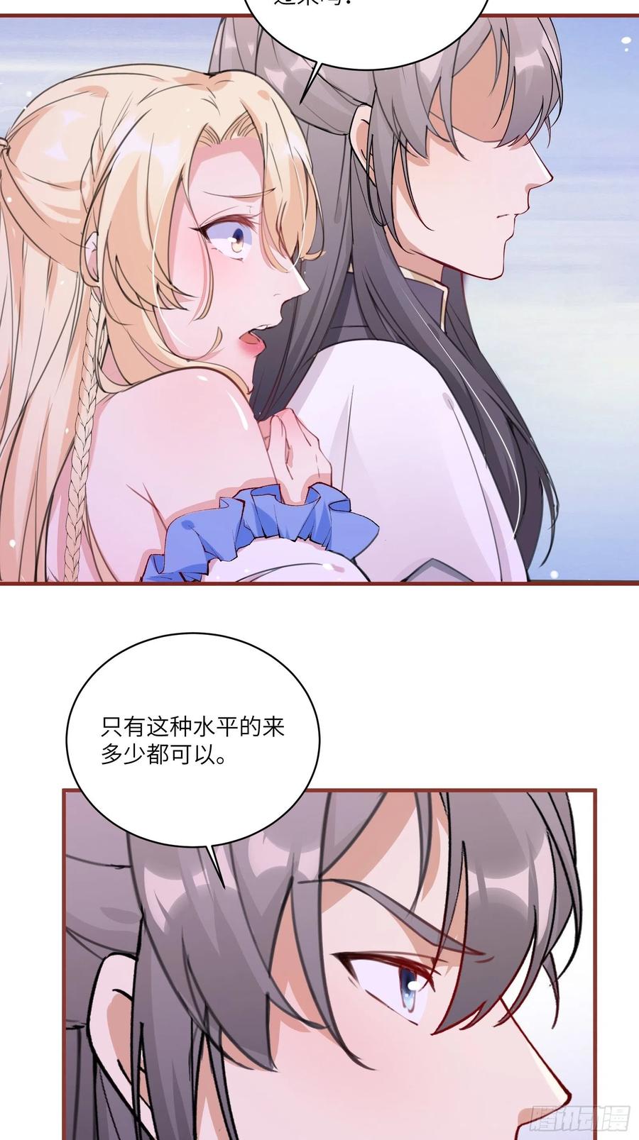 《修仙就要傍富婆》第16话 该担心的是他们！ 第28页