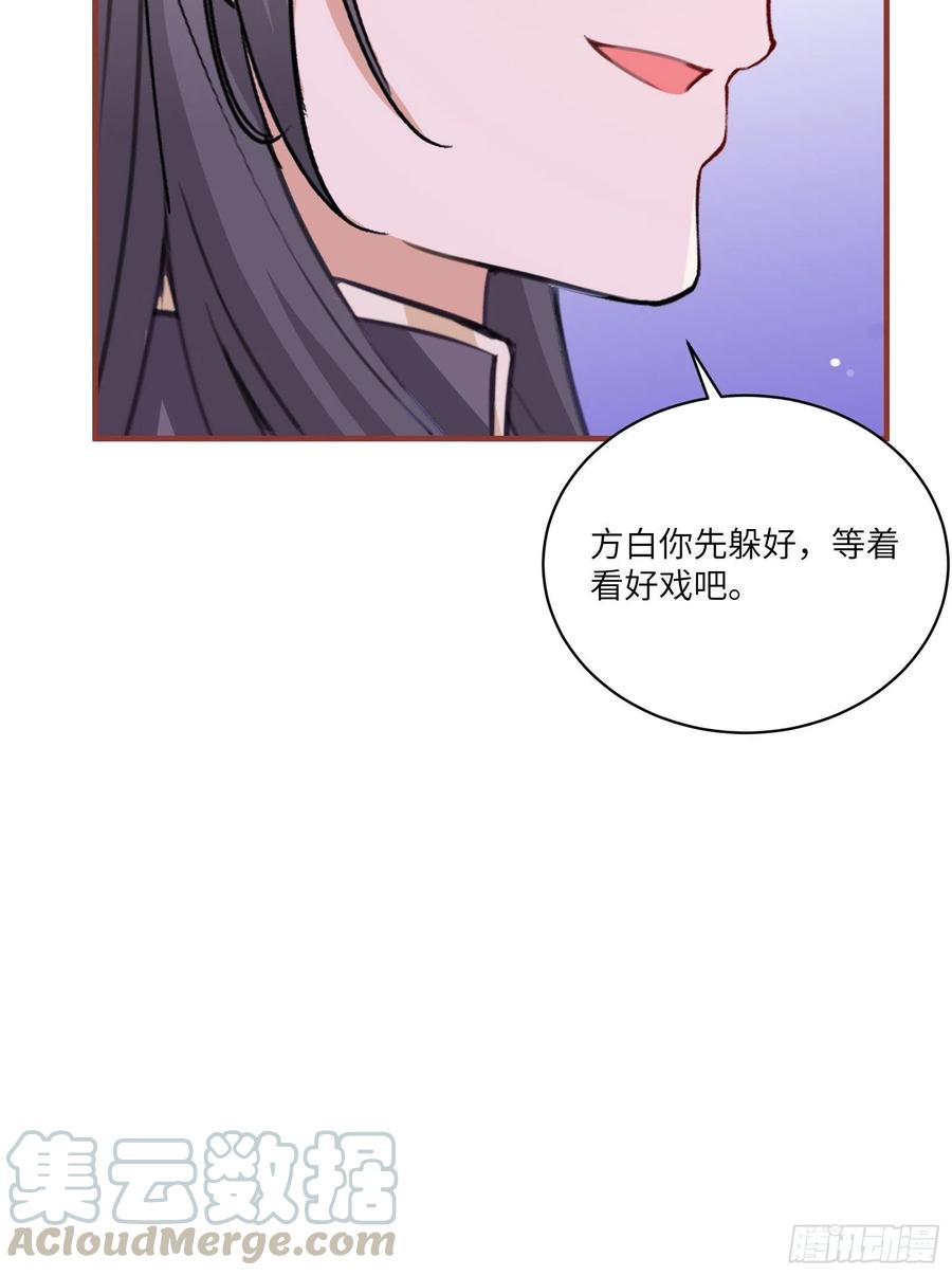 《修仙就要傍富婆》第16话 该担心的是他们！ 第29页