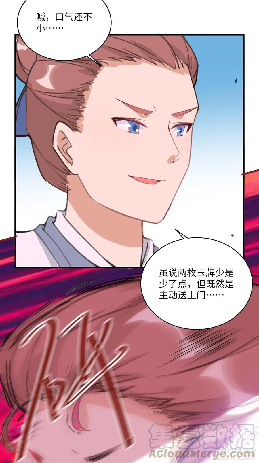 《修仙就要傍富婆》第16话 该担心的是他们！ 第15页