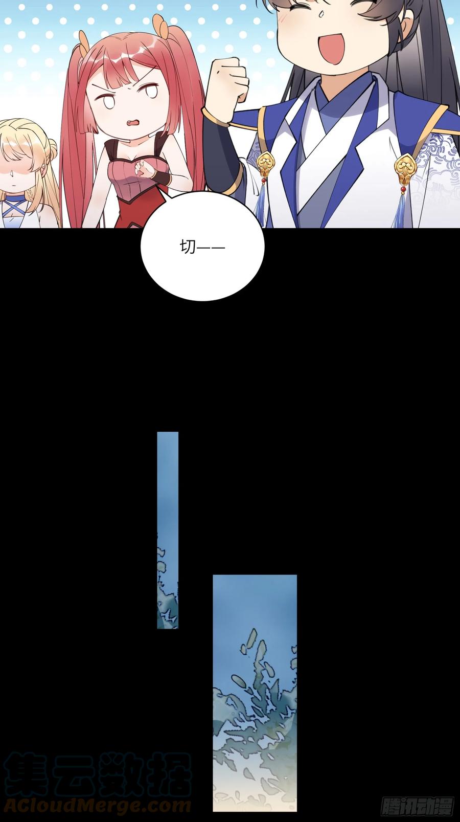 《修仙就要傍富婆》第185话 童养媳？ 第9页