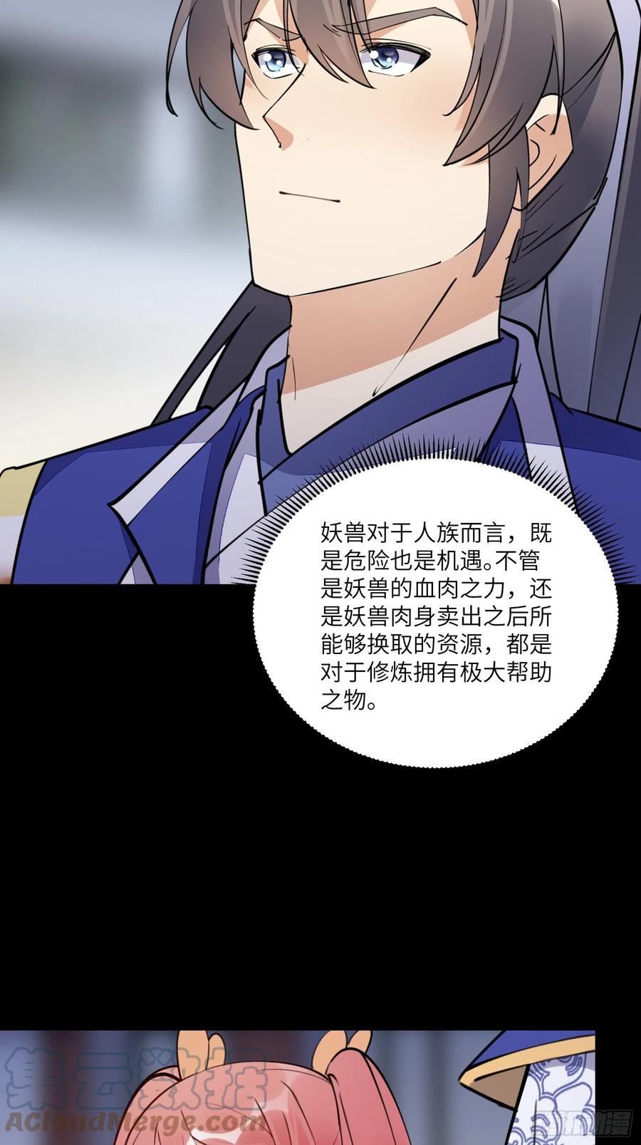 《修仙就要傍富婆》第185话 童养媳？ 第5页