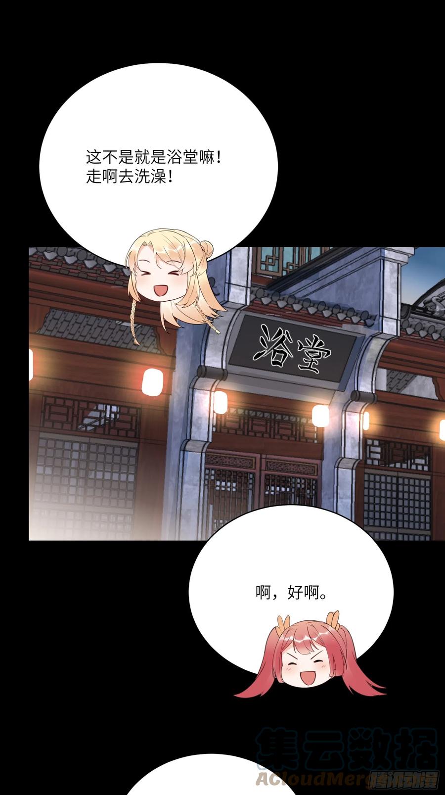 《修仙就要傍富婆》第185话 童养媳？ 第11页