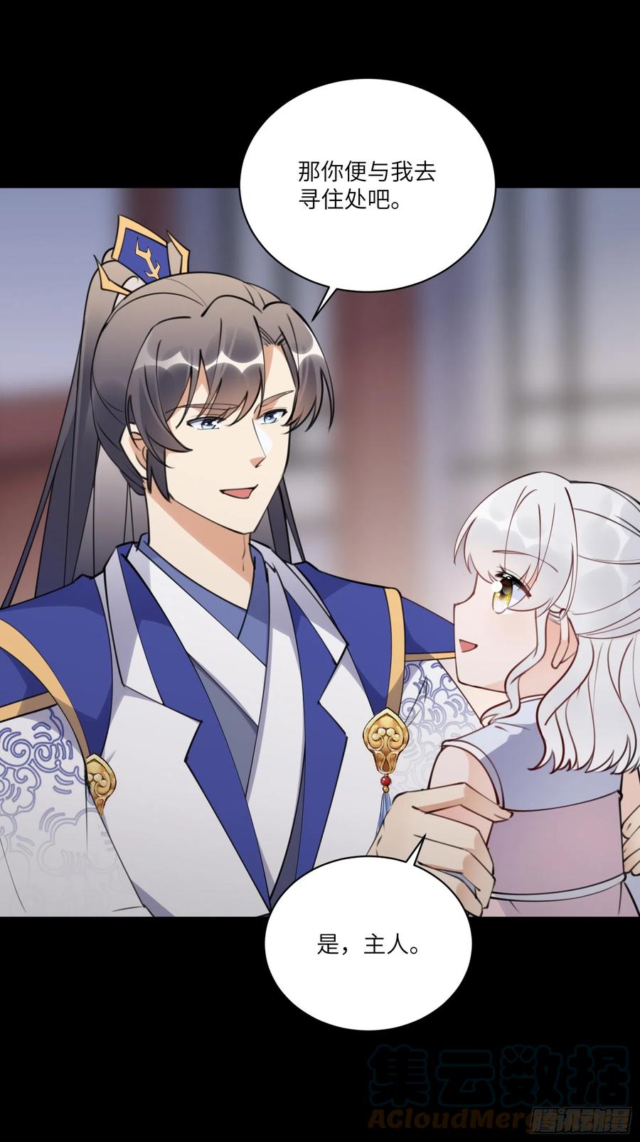 《修仙就要傍富婆》第185话 童养媳？ 第13页