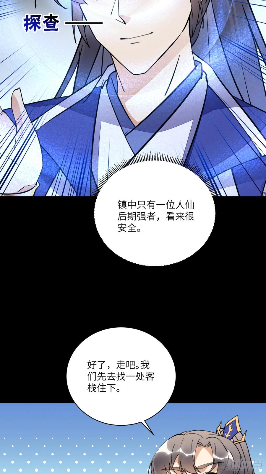 《修仙就要傍富婆》第185话 童养媳？ 第8页
